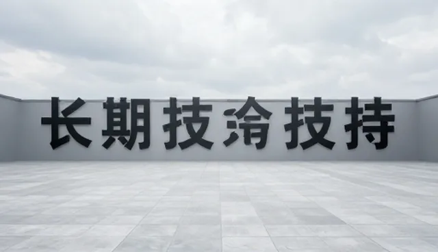日常沟通中技术支持的常见问题及解决方法